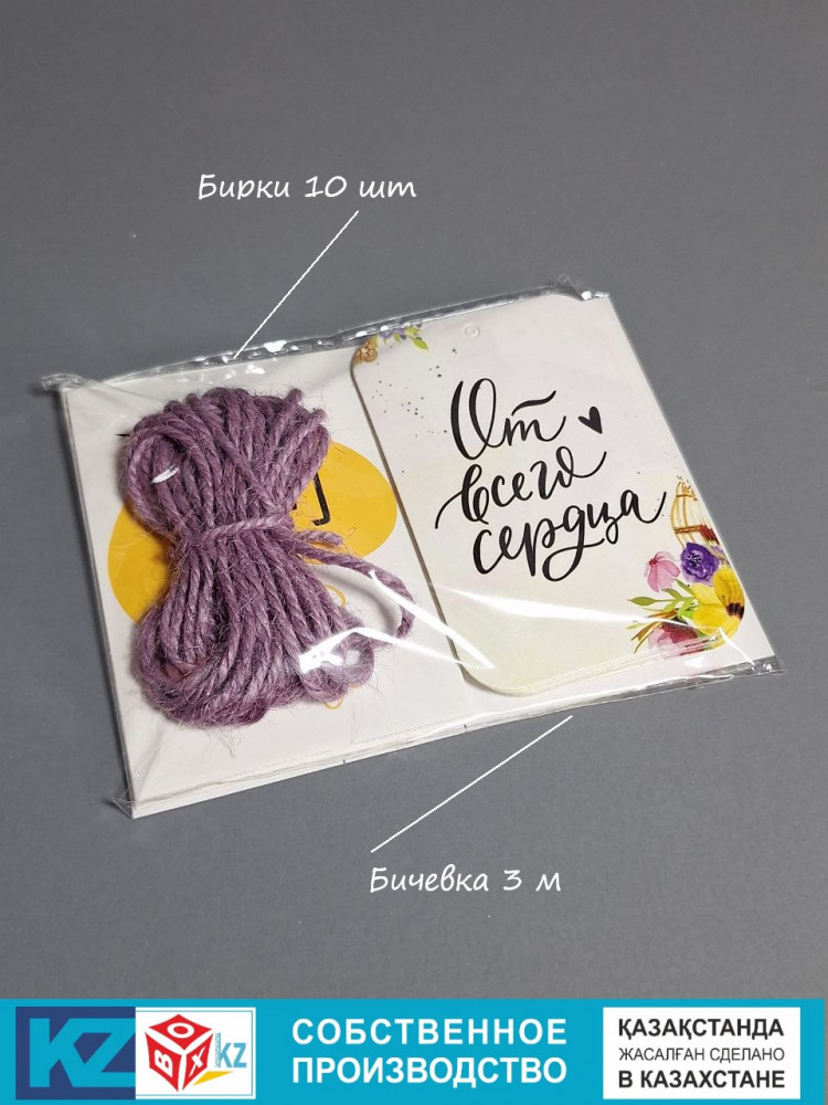 Набор бирок с бечевкой «От всего сердца» | Box.kz