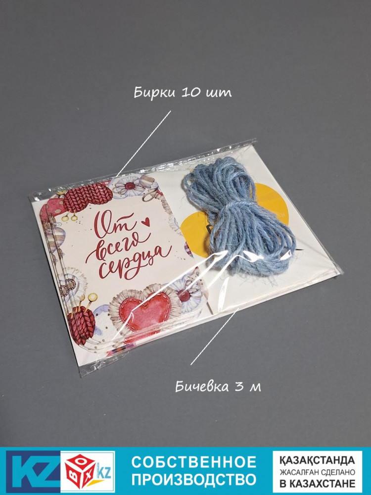 Набор бирок с бечевкой «От всего сердца» | Box.kz