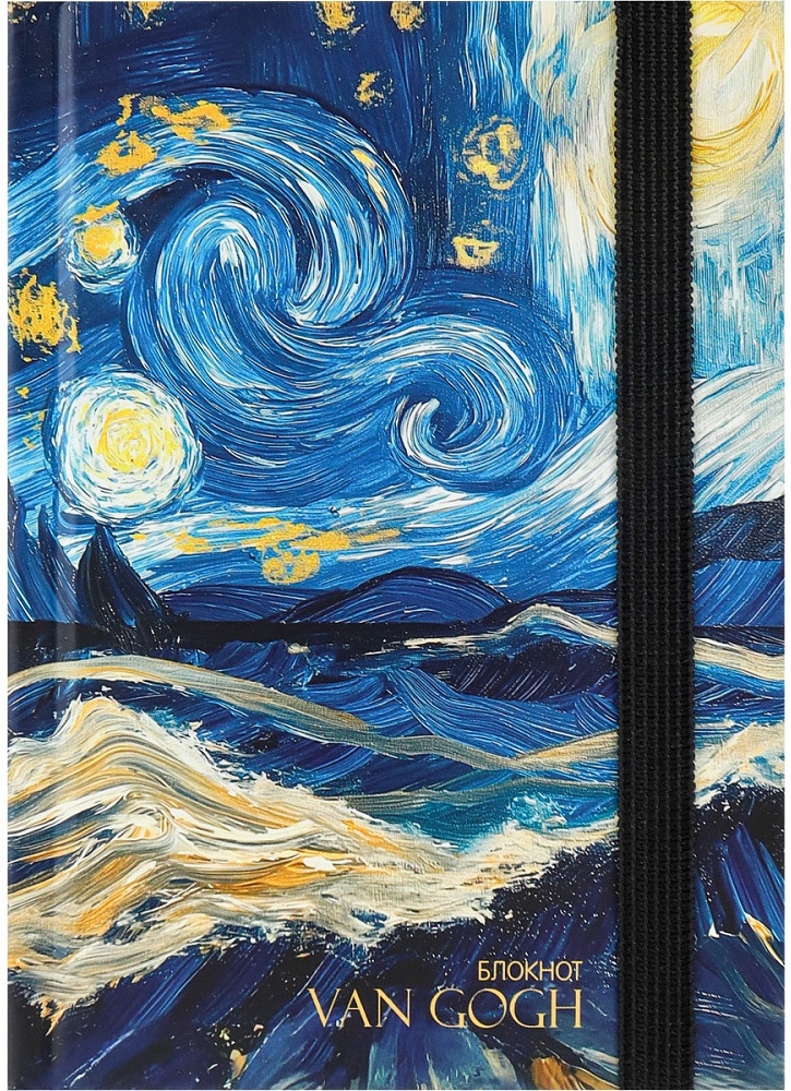 Записная книжка «Ночь и звёзды» | Проф-Пресс