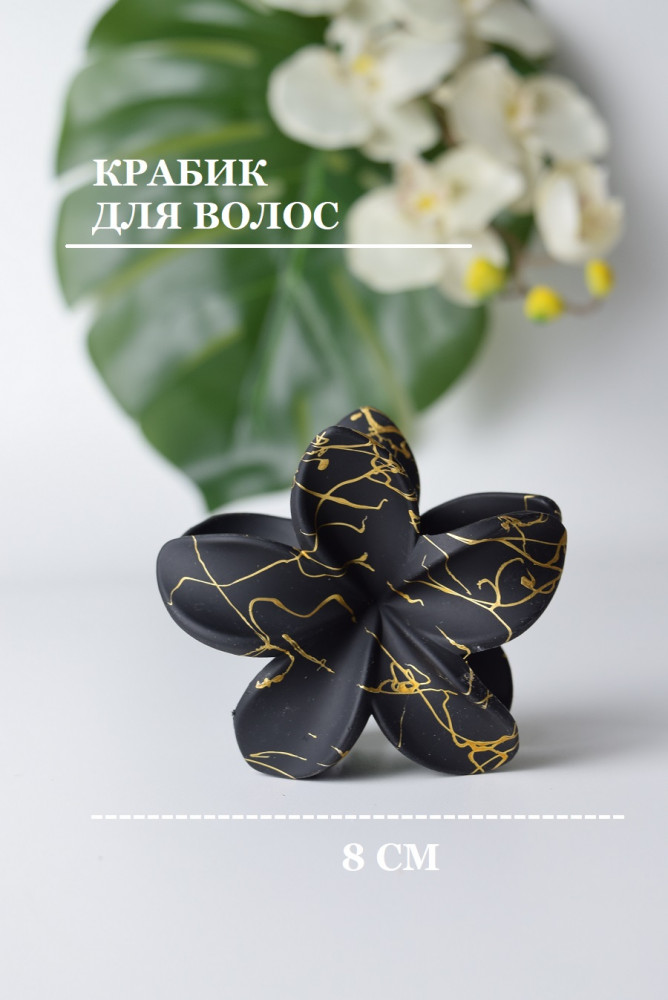 Крабик для волос «Цветок»