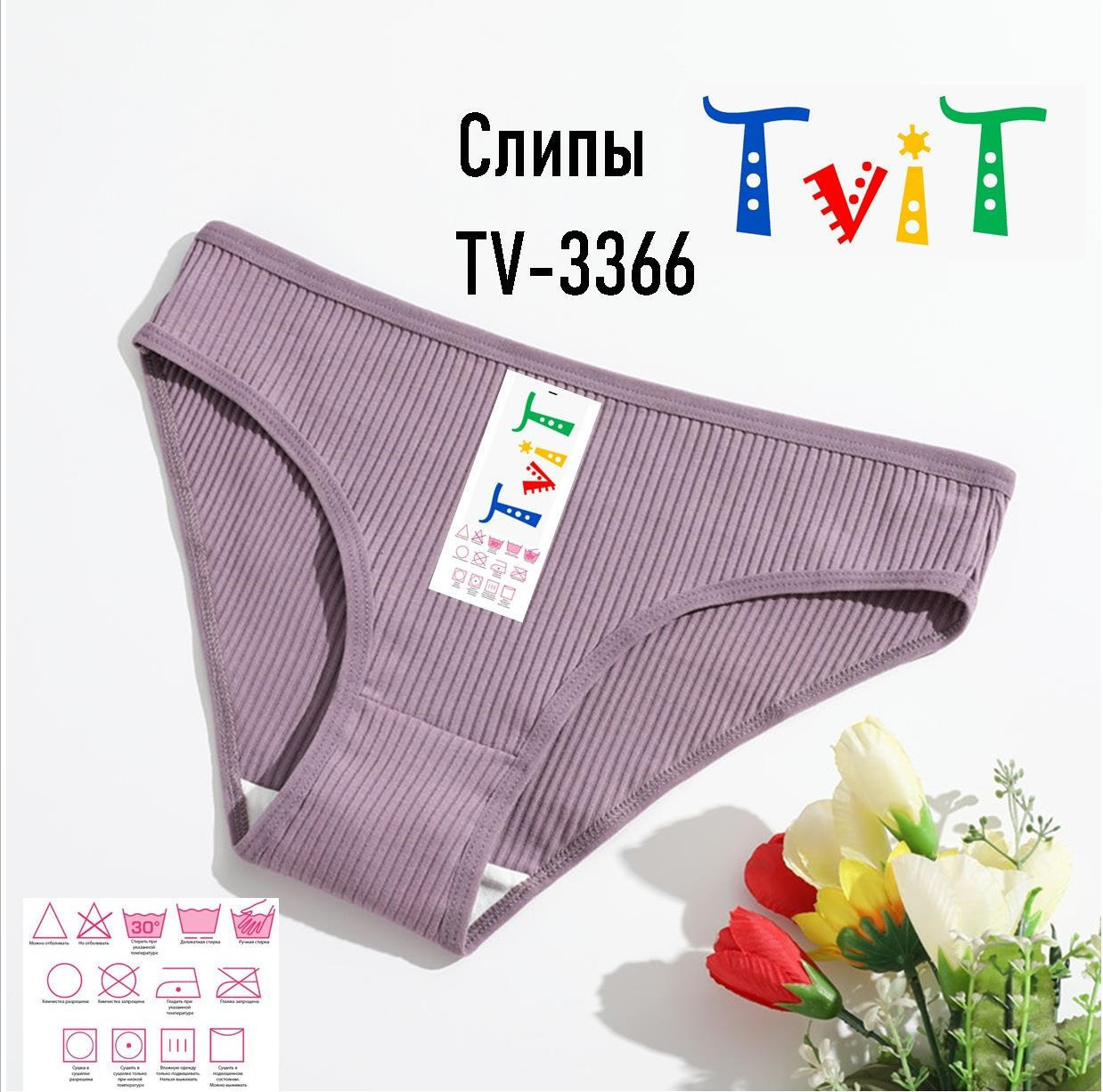 Трусы-слипы женские | TviT