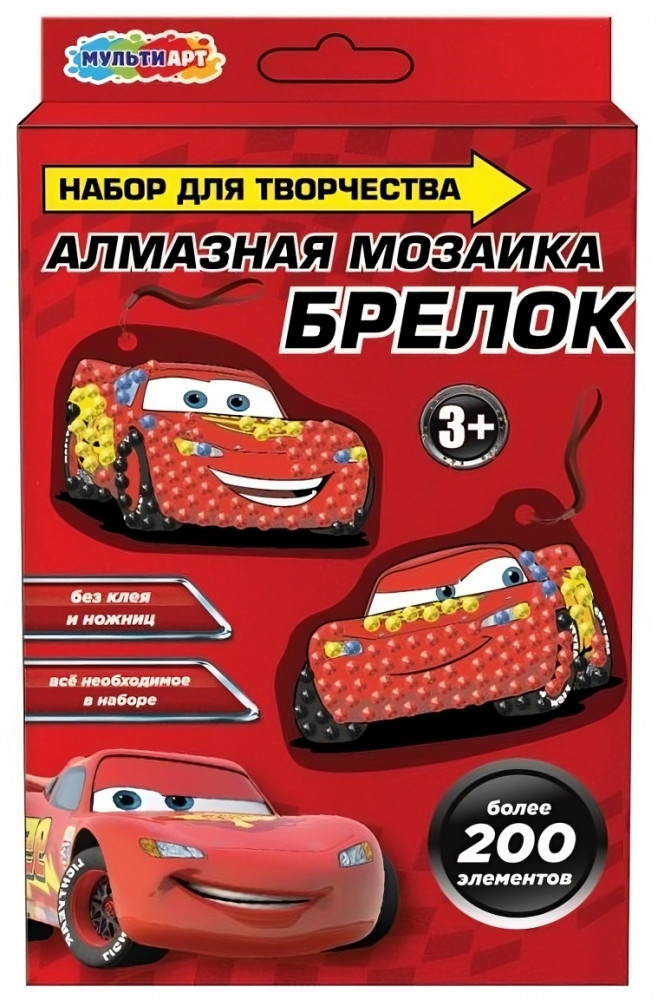 Брелоки из алмазной мозаики «Тачки» | Multi Art