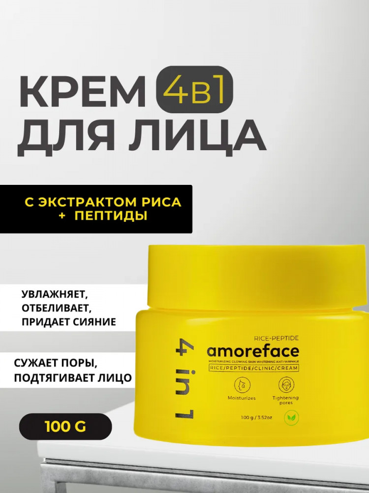 Антивозрастной крем на основе пептидов и риса «4 In 1 Rice Peptide Clinic Cream» | Amore Face