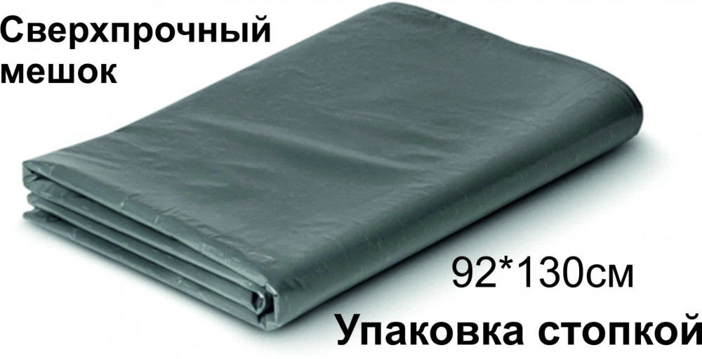 Набор мешков