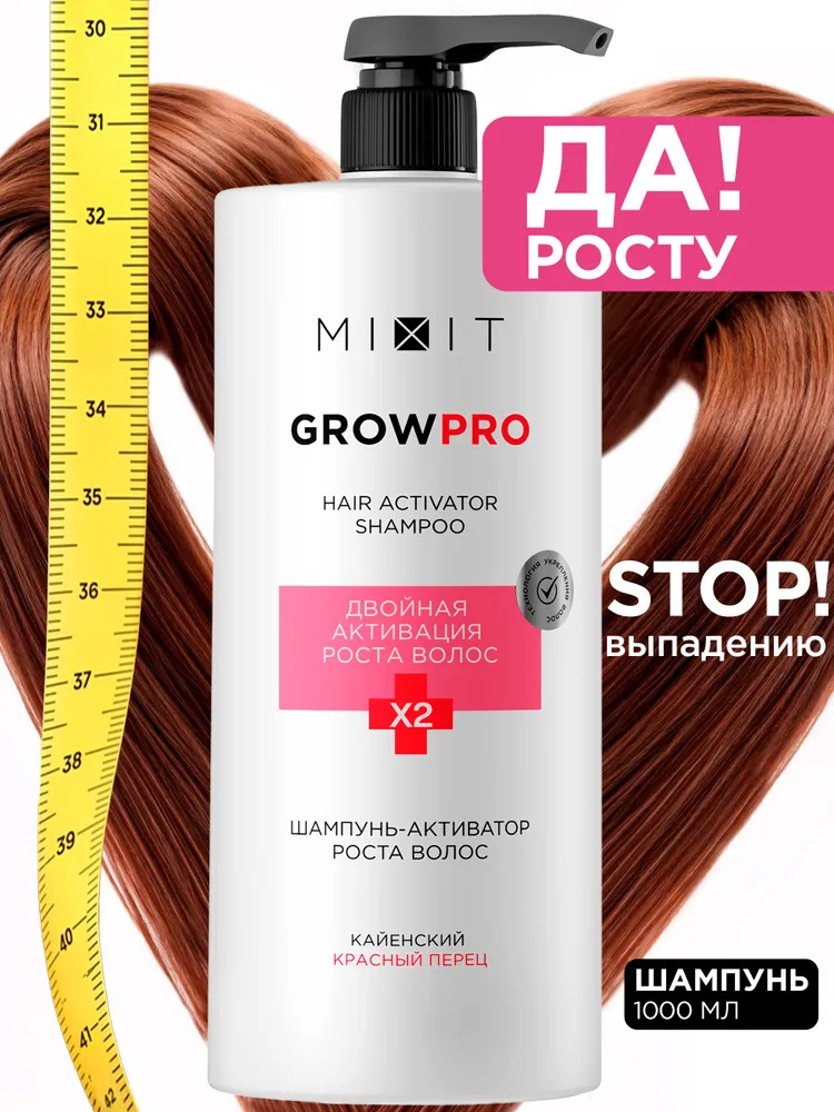 Шампунь-активатор роста волос «Hair Activator Shampoo» | Grow Pro | Mixit