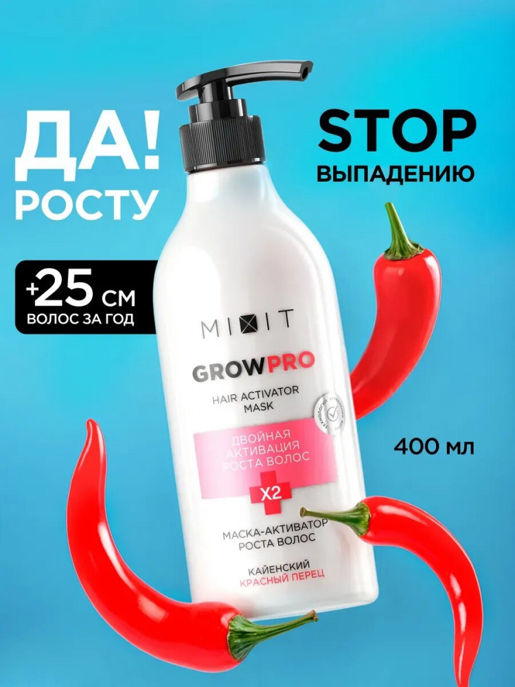 Маска-активатор роста волос разогревающая «Hair Activator Mask» | Grow Pro | Mixit