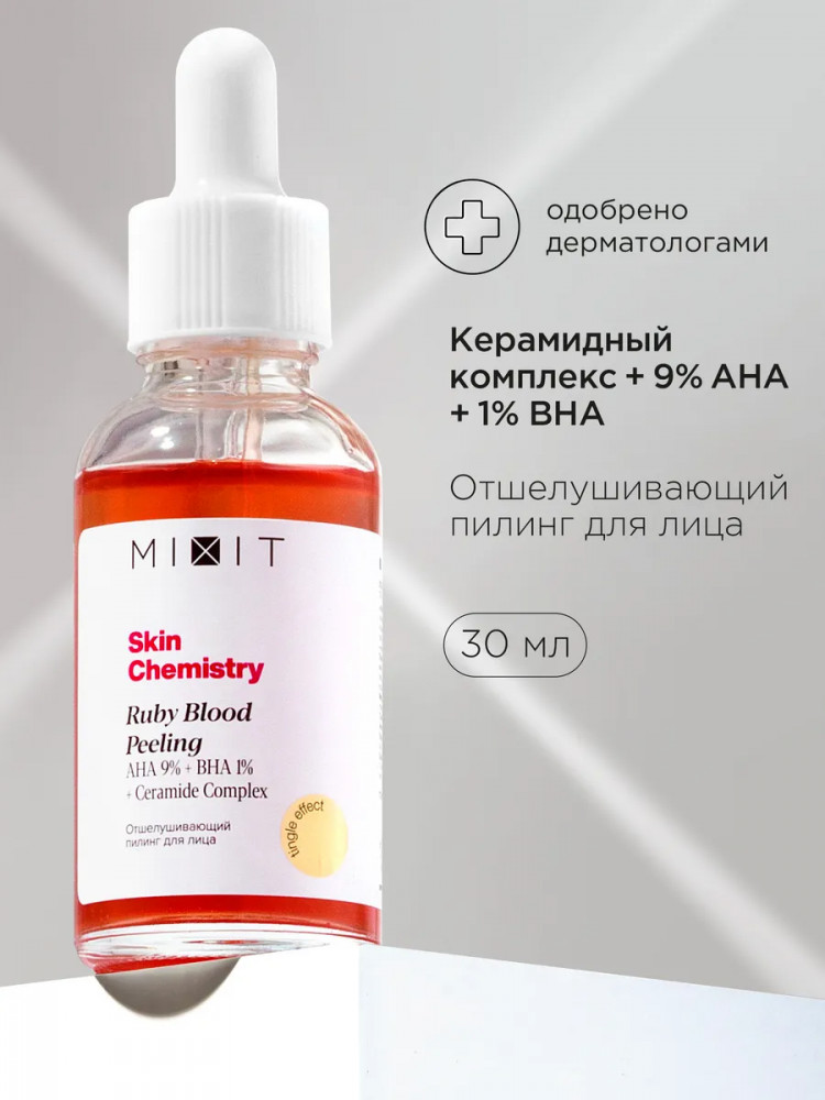 Пилинг для лица с кислотами отшелушивающий «Ruby Blood Face Peeling» | Skin Chemistry | Mixit