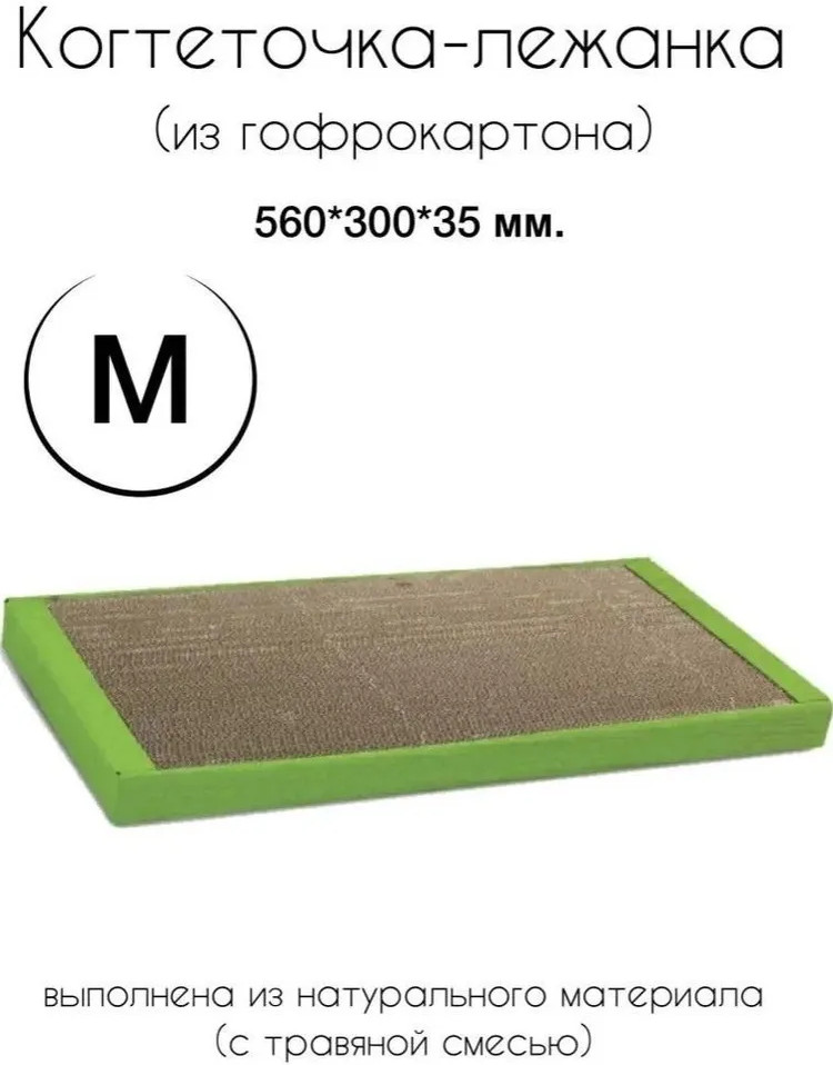 Когтеточка-лежанка для кошек «Стандарт» | Triol