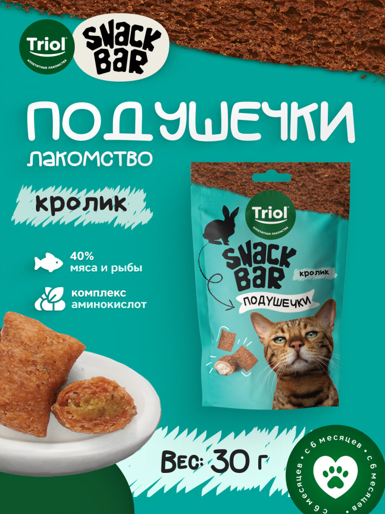 Лакомство для кошек «Мини-подушечки с начинкой из кролика» | Snack Bar | Triol