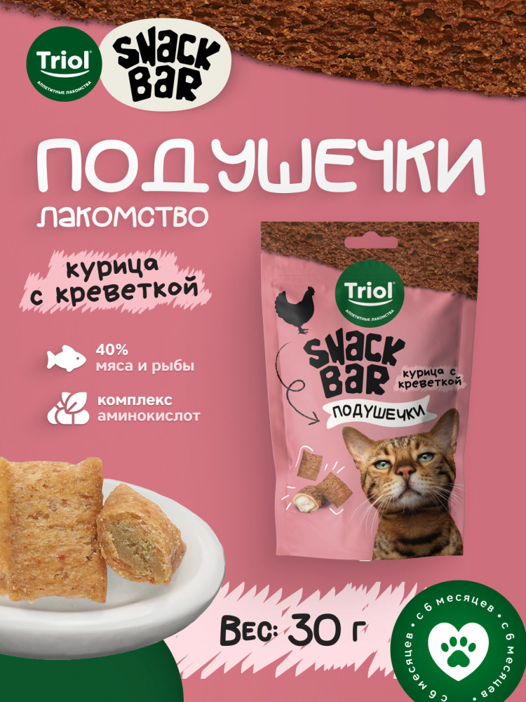 Лакомство для кошек «Мини-подушечки с начинкой из курицы с креветкой» | Snack Bar | Triol