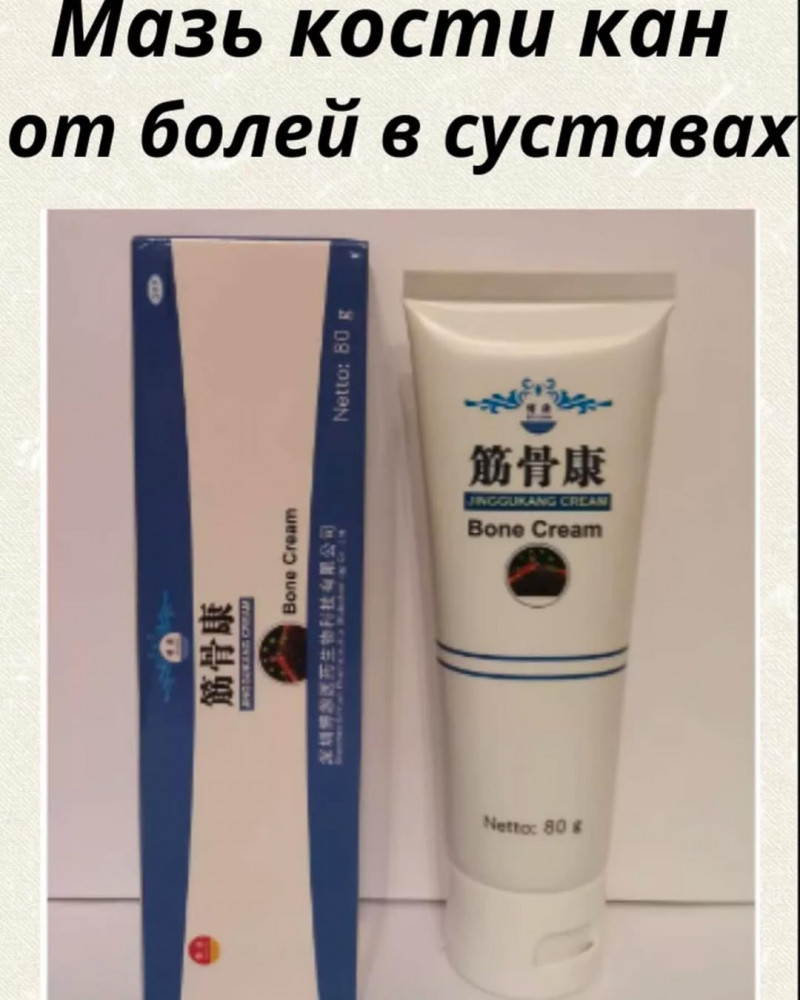 Мазь от боли в суставах и мышцах «Jinggukang Cream» | Orgin