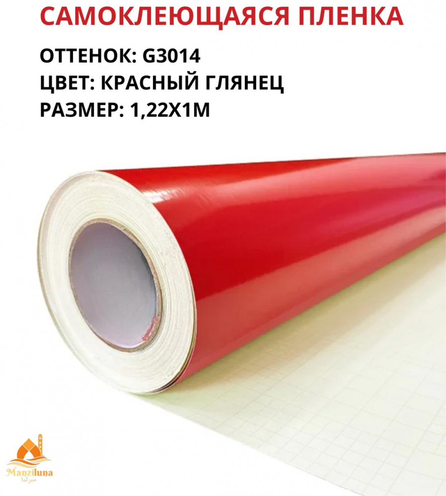 Пленка самоклеящаяся G3014