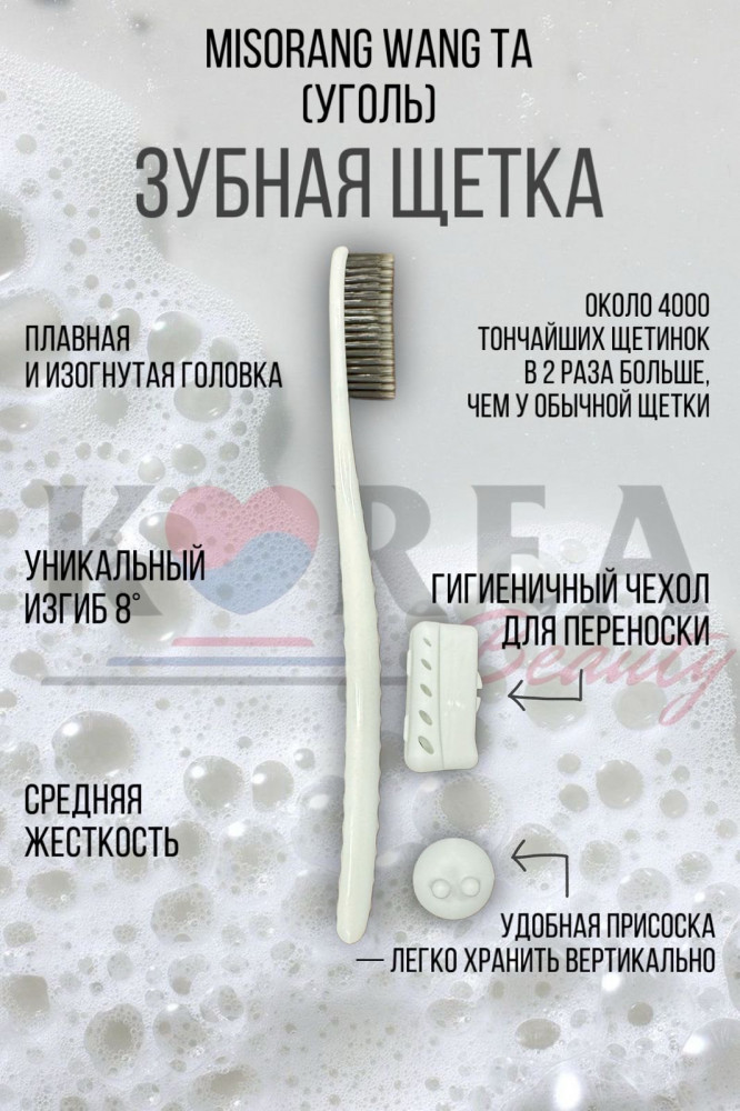 Зубная щетка «Misorang» | Wangta