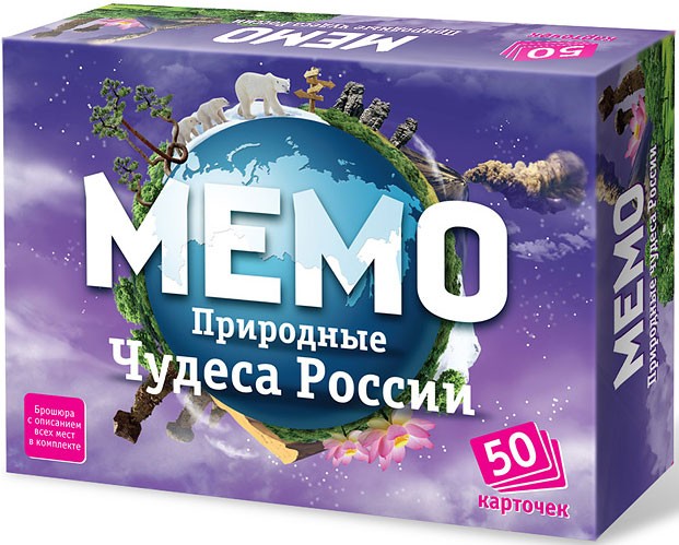 Мемо. Природные чудеса России | MEMO | Бэмби