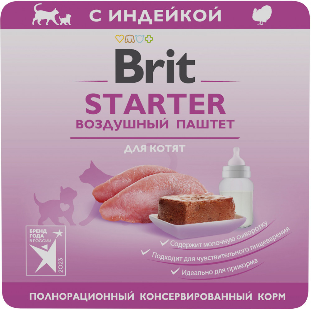 Воздушный паштет для котят с индейкой «Starter» | Premium | Brit