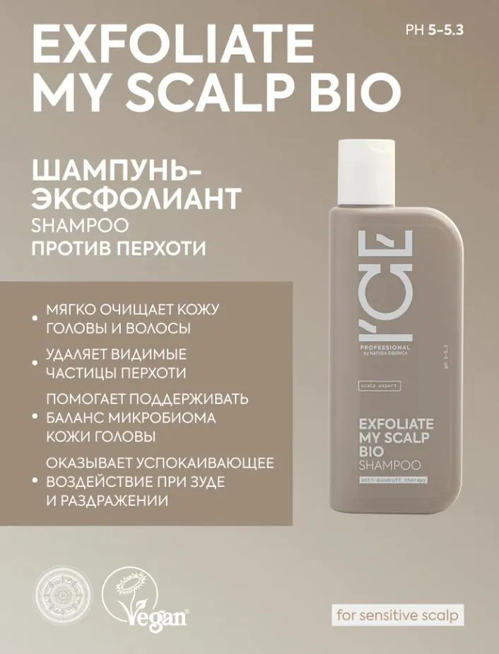 Шампунь против перхоти «Scalp Shampoo Anti-dandruff Therapy» | Scalp Expert | ICE Professional