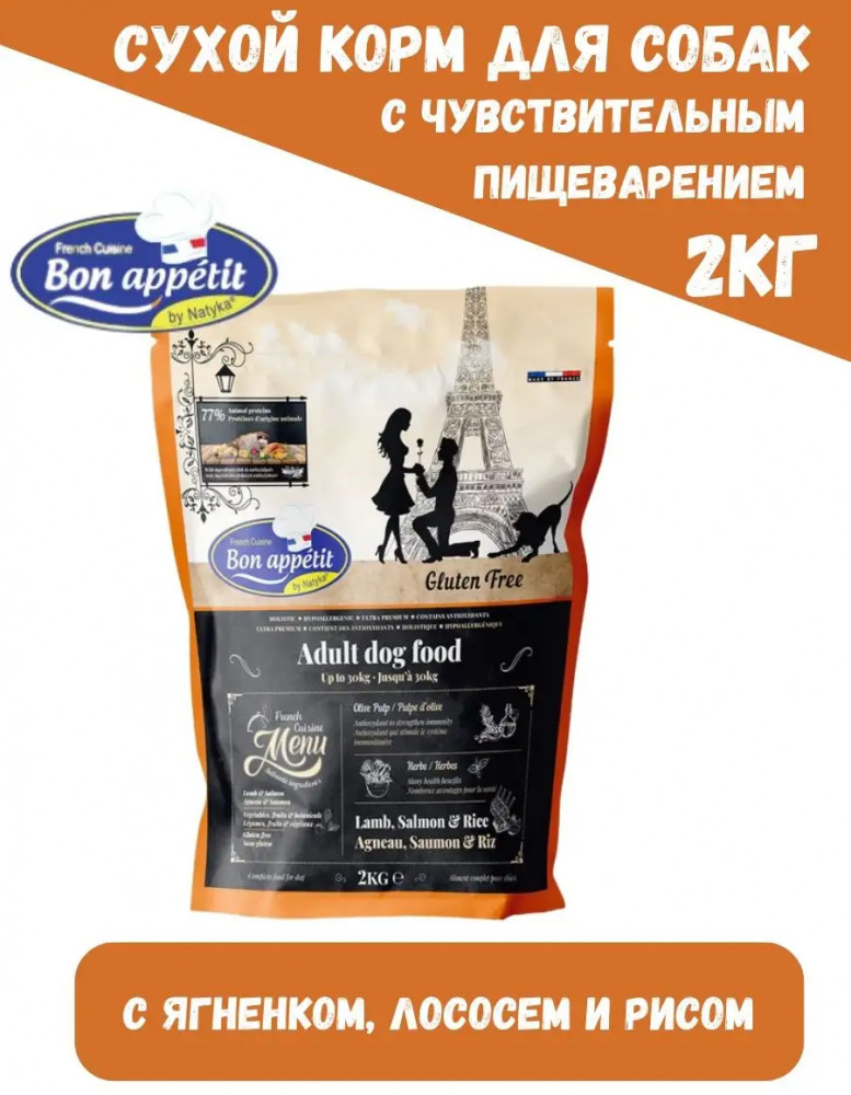 Безглютеновый корм для взрослых собак с чувствительным пищеварением с ягненком, лососем и рисом «Lamb, Salmon & Rice» | Dog | Bon Appetit