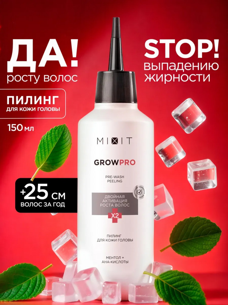 Пилинг для кожи головы с АНА-кислотами, ментолом, экстрактом розмарина и монарды «Pre-Wash Peeling» | Grow Pro | Mixit