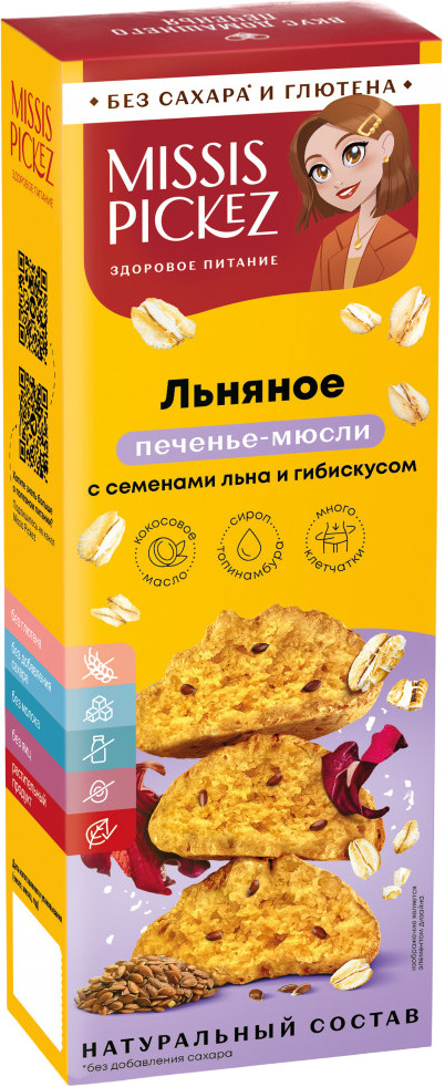 Печенье-мюсли с семенами льна и гибискусом «Льняное» | Missis Pickez