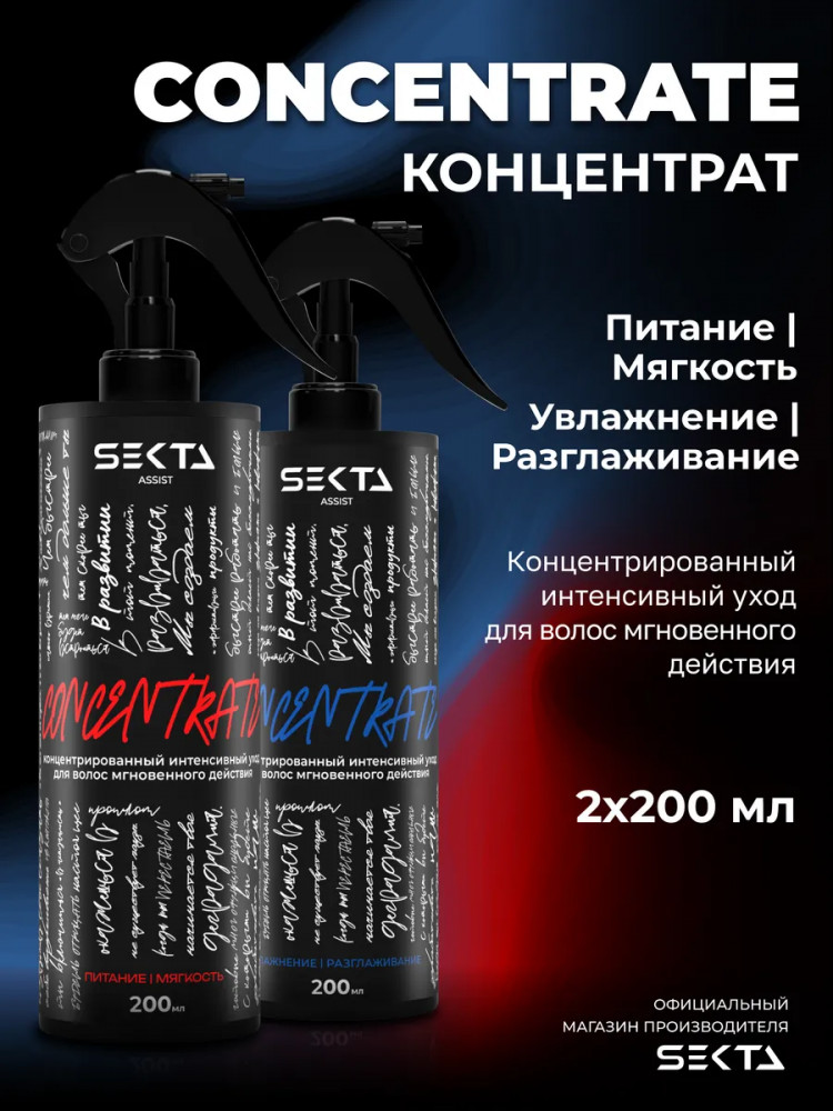Набор концентратов для волос мгновенного действия «Интенсивный уход 2 в 1» | Hair Sekta