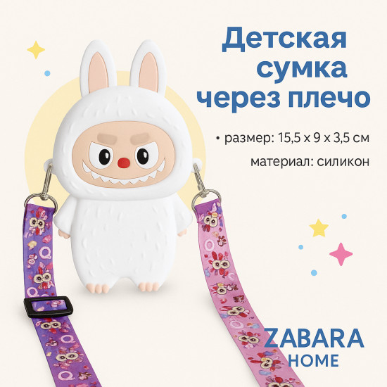 Сумка кросс-боди детская «Labubu»
