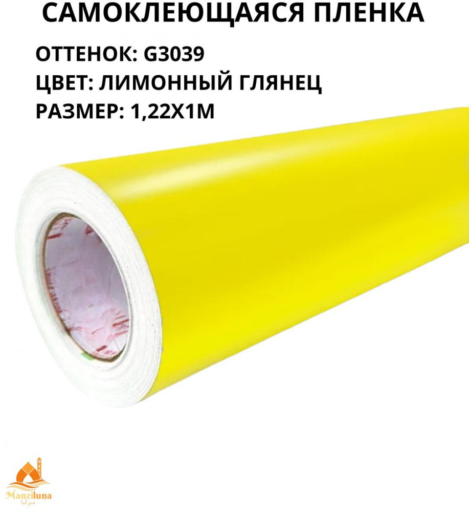 Пленка самоклеящаяся G3039