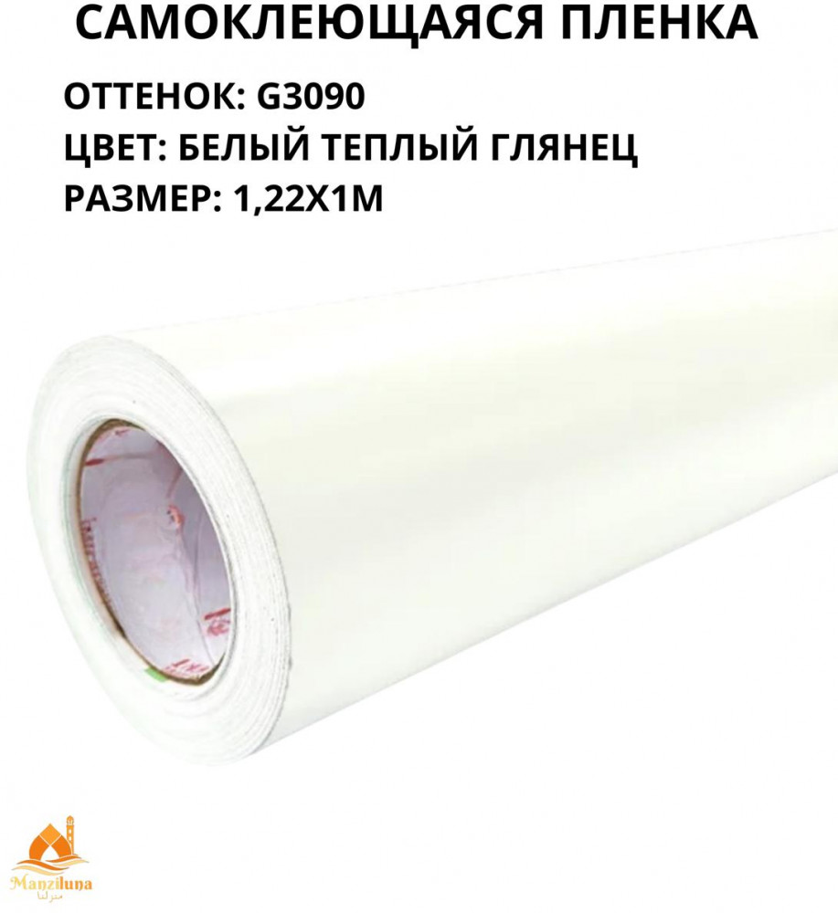 Пленка самоклеящаяся G3090