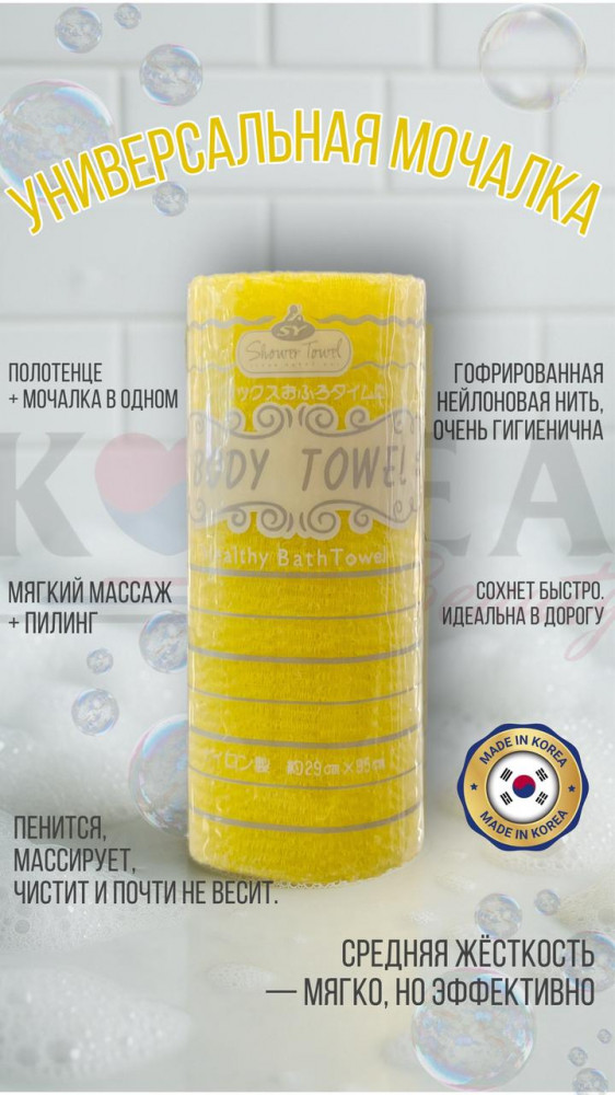 Массажная мочалка-полотенце для глубокого очищения кожи | ShinYoung