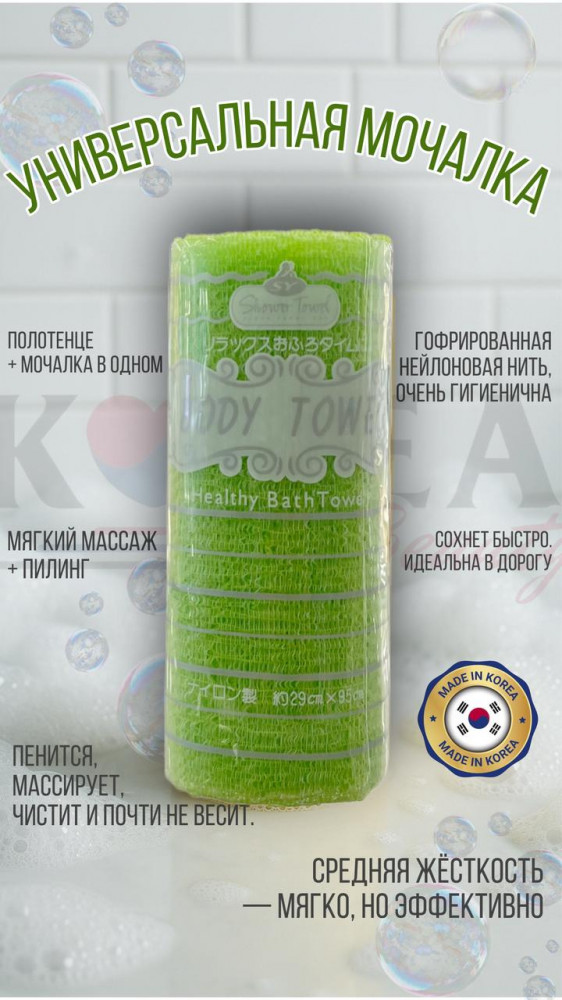 Массажная мочалка-полотенце для глубокого очищения кожи | ShinYoung