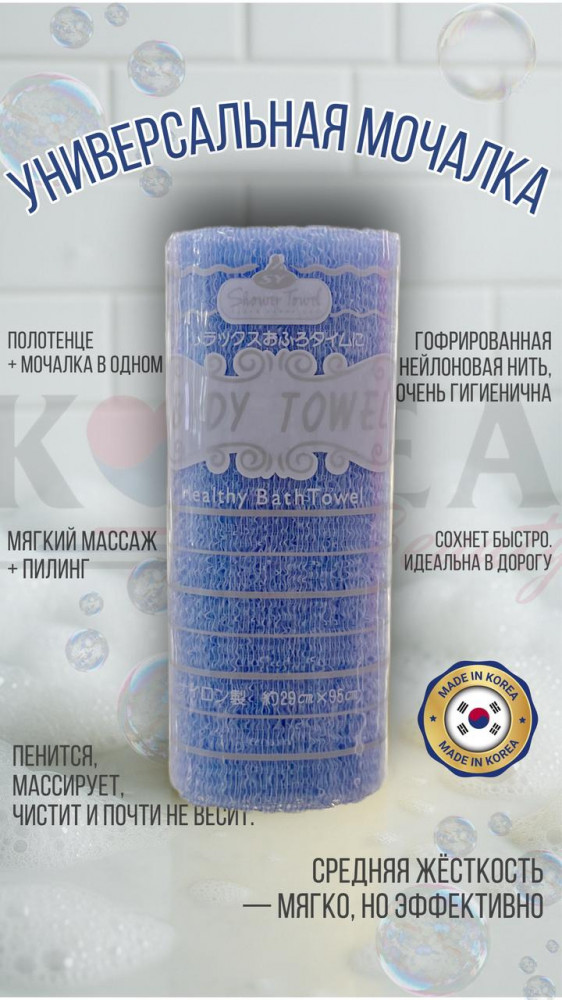 Массажная мочалка-полотенце для глубокого очищения кожи | ShinYoung