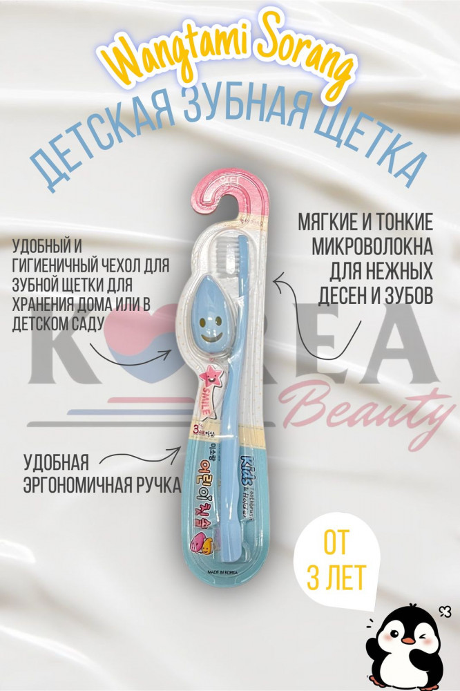 Детская зубная щётка с чехлом «Smile» | Wangta