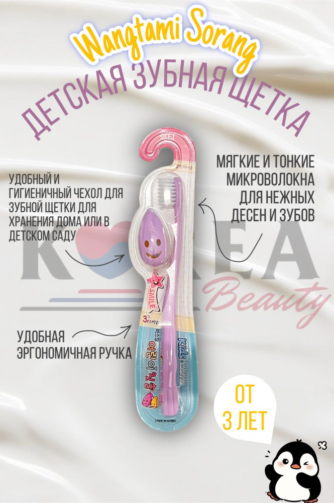 Детская зубная щётка с чехлом «Smile» | Wangta