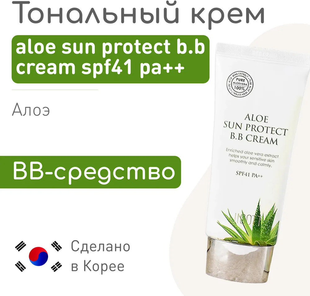 BB-крем для лица, оттенок Бежевый | Jigott