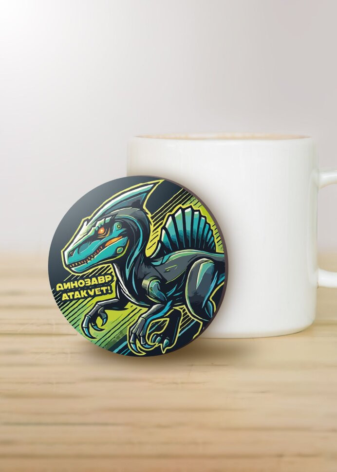 Подставка под горячее «Динозавры атакуют!» | iLikeGift