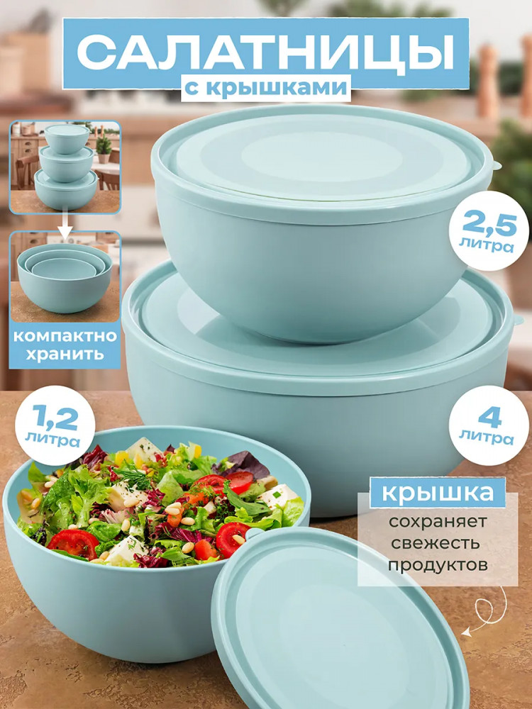 Набор салатников с крышками | Elan Gallery