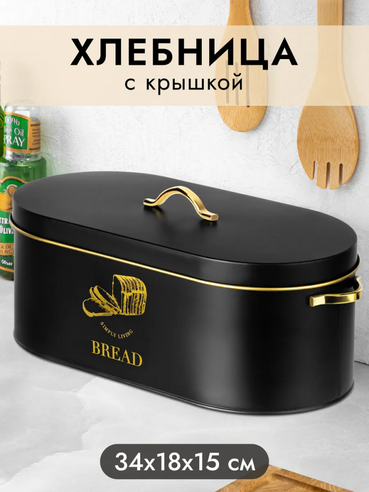 Хлебница с откидной крышкой | Elan Gallery