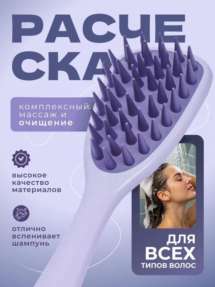 Расческа для волос массажная