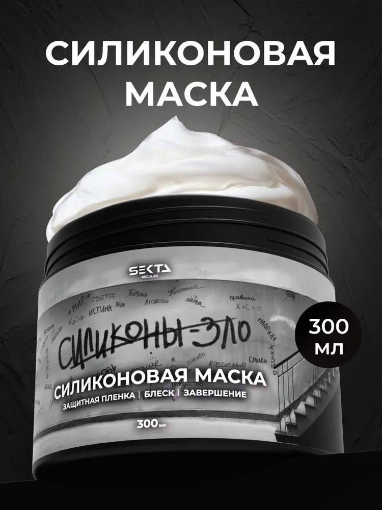 Маска для волос силиконовая | Hair Sekta