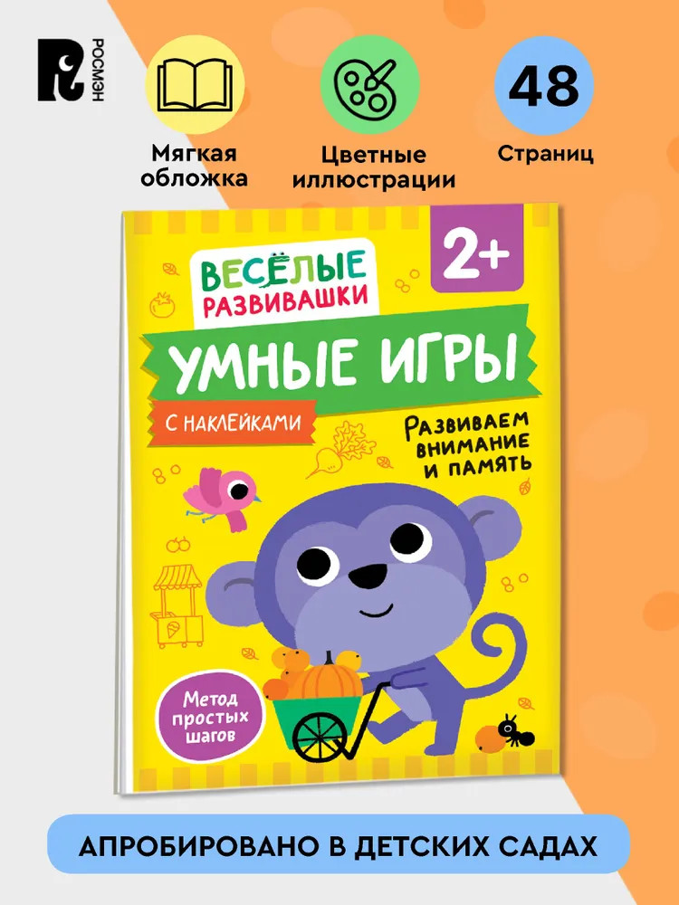 Умные игры. Развиваем внимание и память | Весёлые развивашки