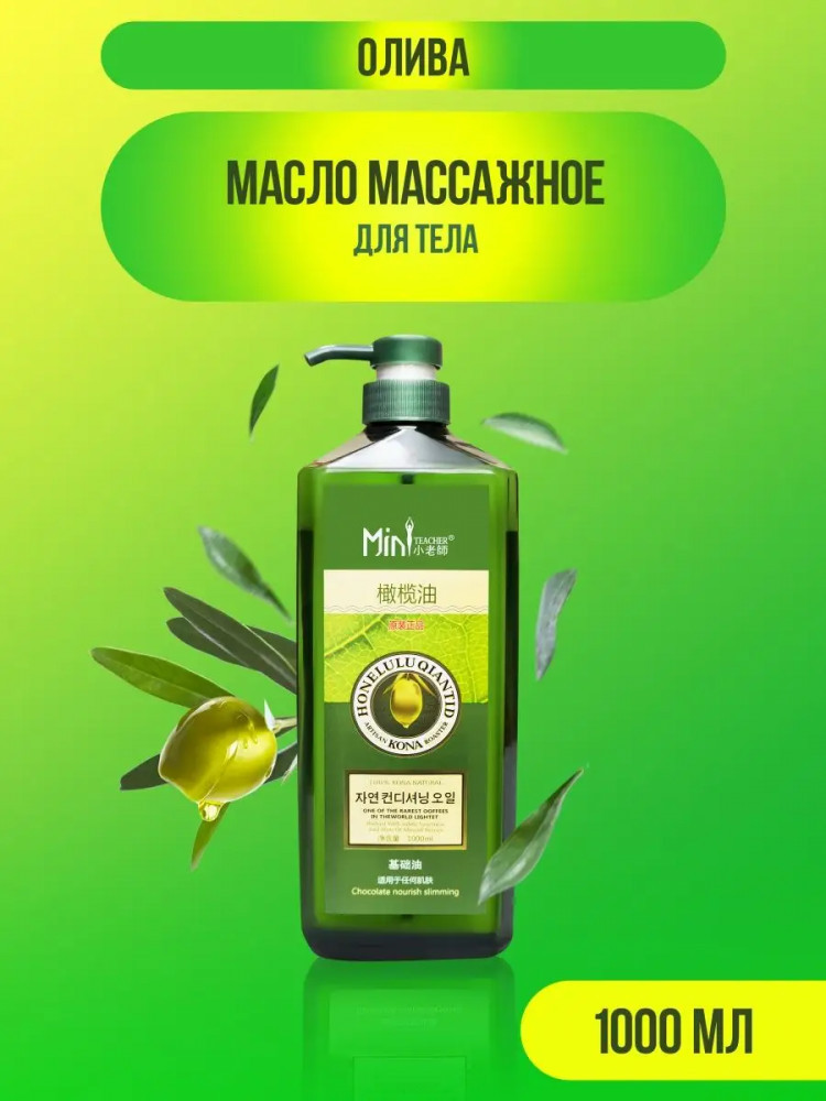 Массажное масло для тела оливковое «Mini Teacher» | Orgin