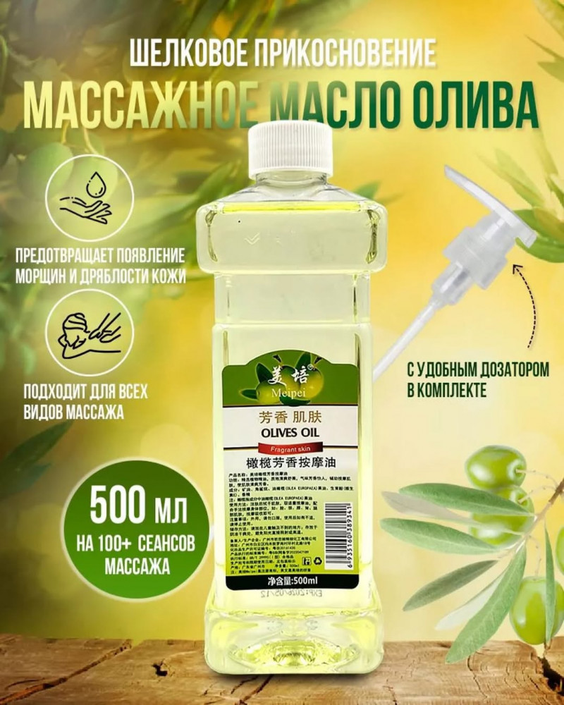 Масло массажное для тела «Olives Oil» | Orgin