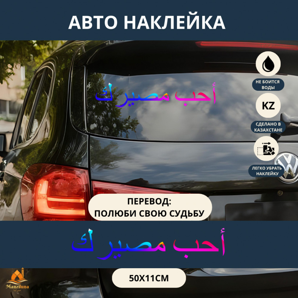 Наклейка автомобильная