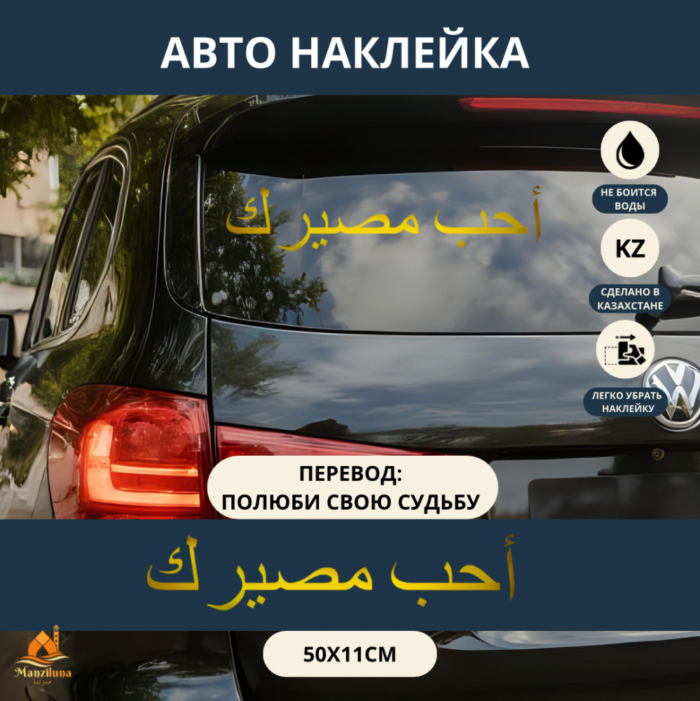 Наклейка автомобильная