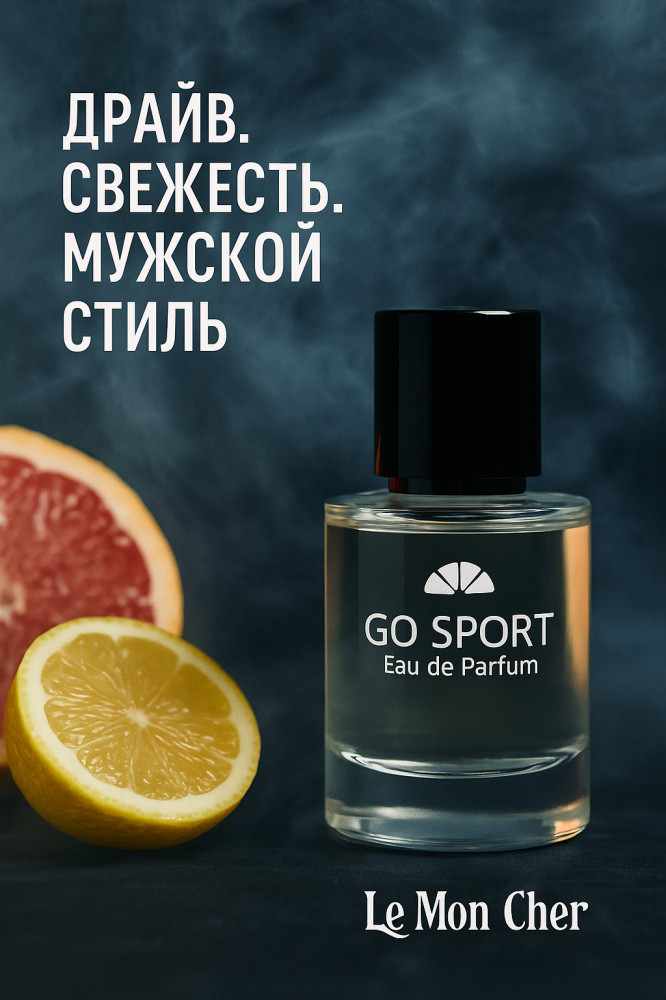 Парфюмерная вода EDP «Go Sport» | Le Mon Cher