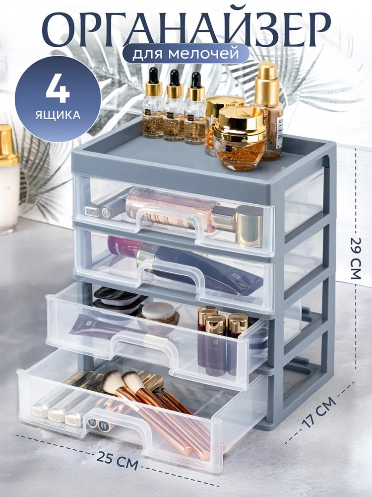 Органайзер для мелочей | El Casa