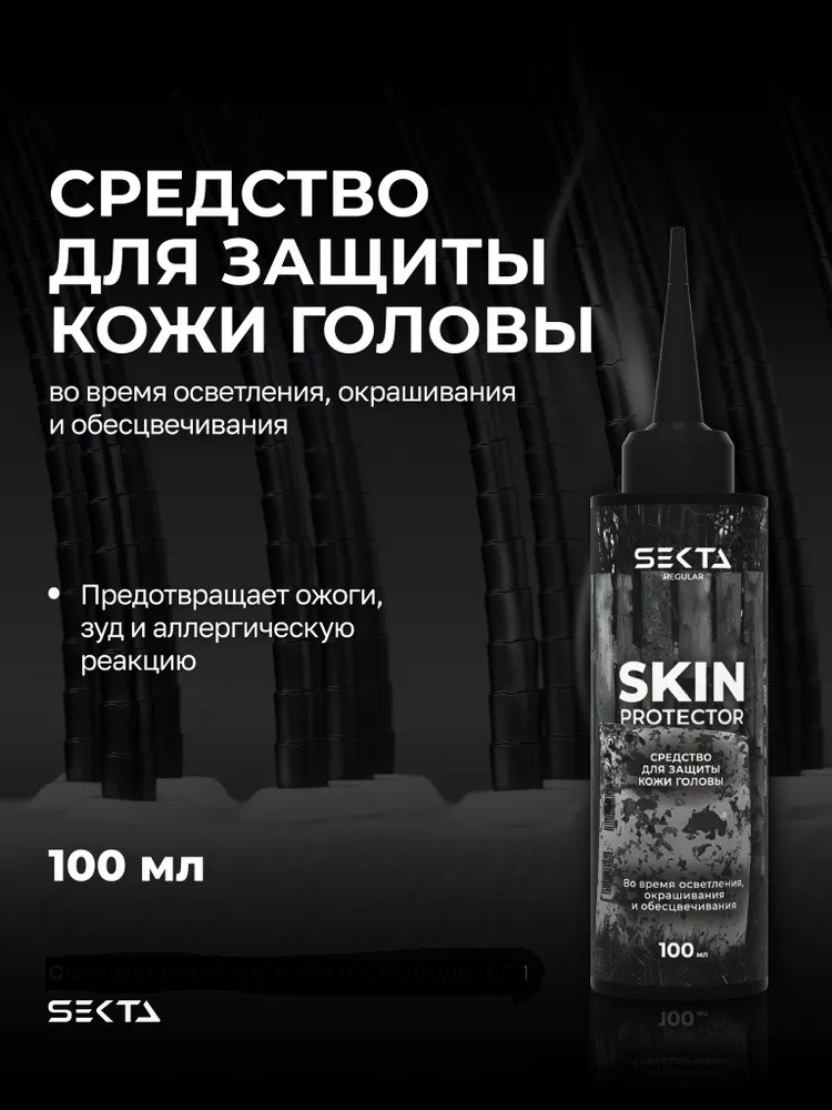 Средство для защиты кожи головы «Skin Protector» | Hair Sekta