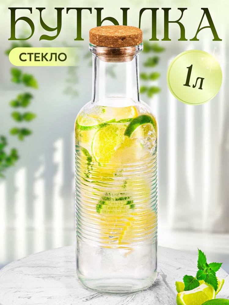 Бутылка стеклянная с пробковой крышкой «Glaskraft» | Glaskraft | Elan Gallery