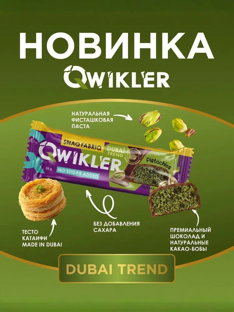 Батончик глазированный с фисташкой и хрустящим тестом «Dubai Trend» | Snaq Fabriq