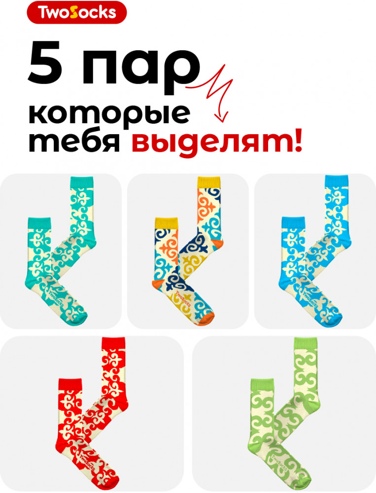 Набор носков дизайнерских | TwoSocks