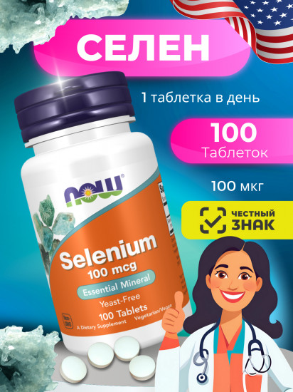 БАД «Selenium»